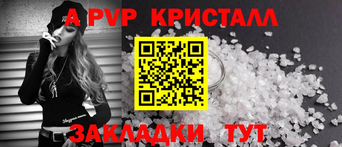Коломна  A-PVP СК КРИС  А ПВП Соль  где можно купить   Вход с VPN 