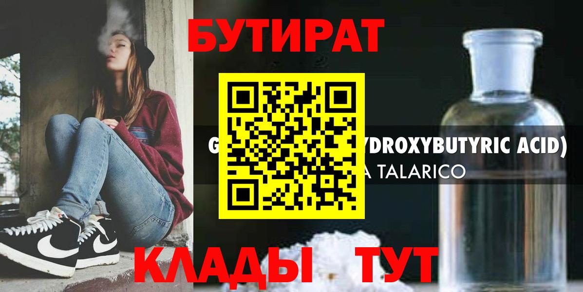 БУТИРАТ бутик Коломна
