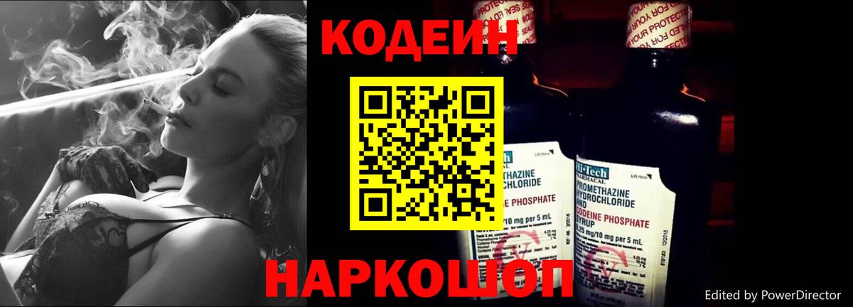Codein Purple Drank  Вход с VPN  Коломна  Кодеиновый сироп Lean Purple Drank 