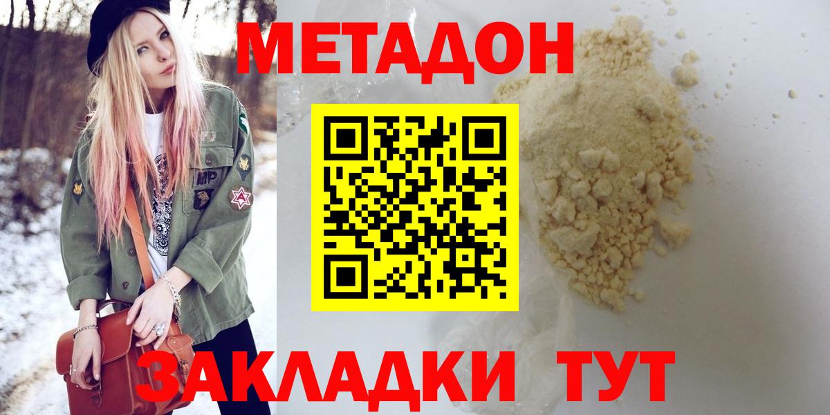 МЕТАДОН мёд  Вход с VPN  Коломна 